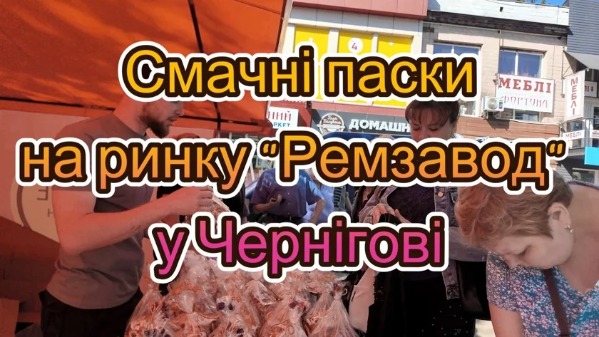 Великодній триденний ярмарок триває на Ремзаводі у Чернігові