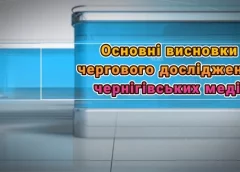 Проаналізували чернігівські сайти на предмет маркування рекламних матеріалів