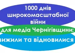 Медійники Чернігівщини підсумували 1000 днів повномасштабної війни