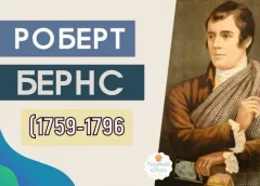 Нові лауреати Міжнародної літературної премії імені Роберта Бернса